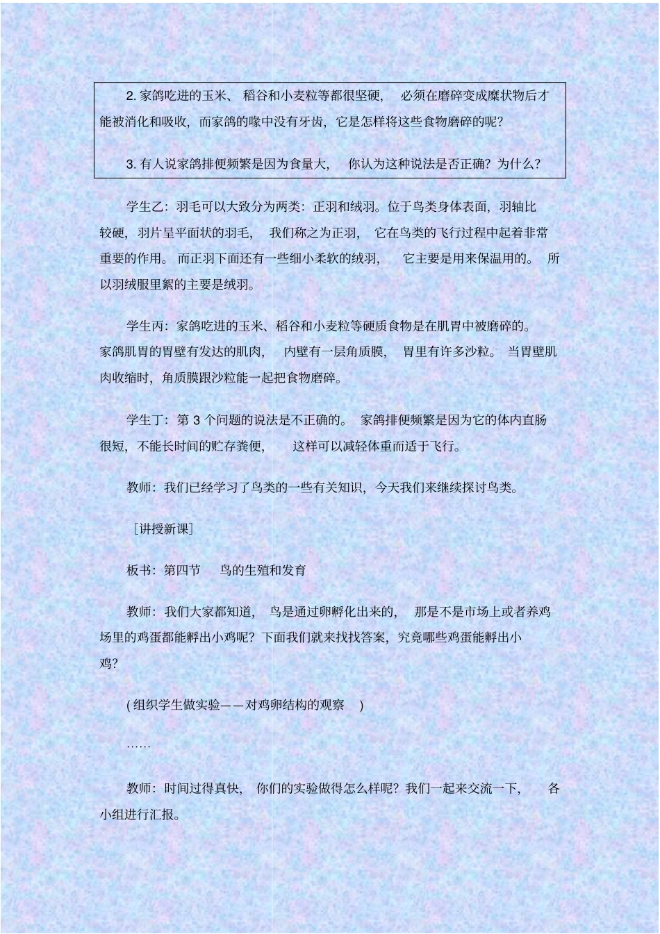 人教版生物八年级鸟的生殖和发育教学设计_第3页