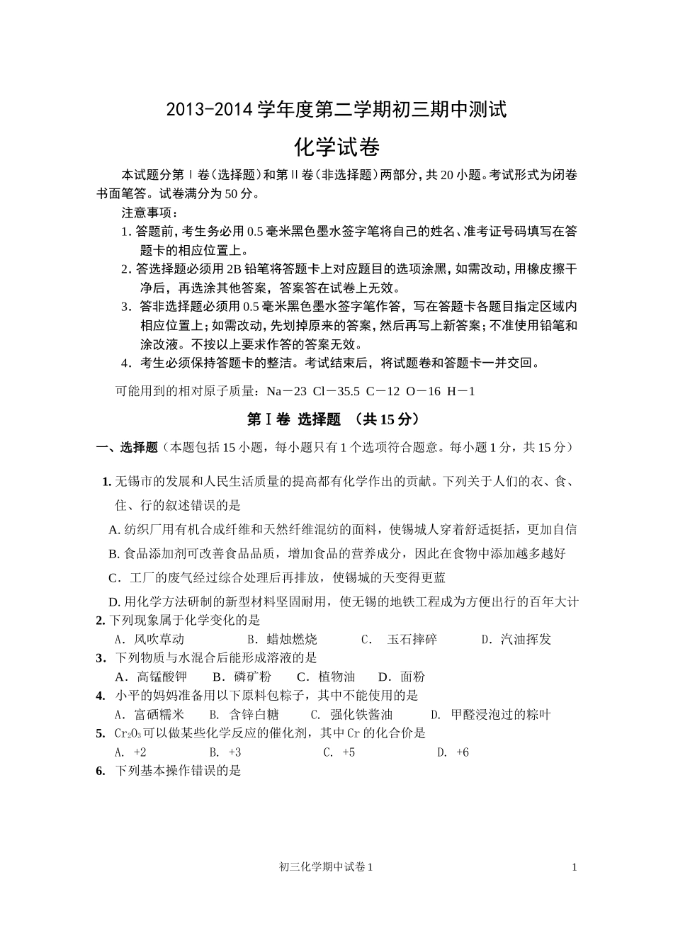 新区化学一模卷_第1页