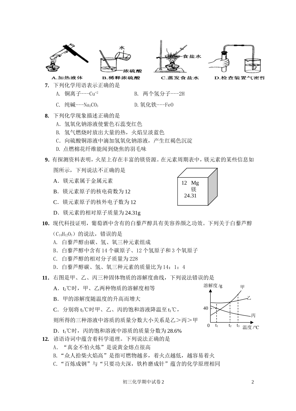 新区化学一模卷_第2页