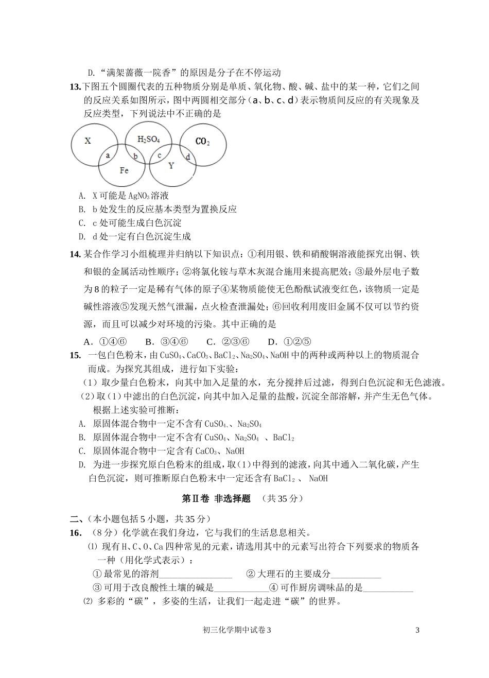 新区化学一模卷_第3页