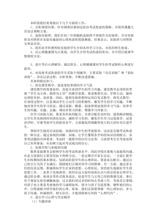 《中小学生考试焦虑的成因与对策研究》结题报告