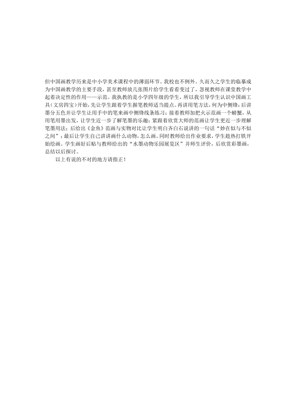 水墨动物画金鱼反思_第3页