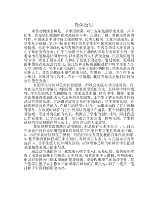 水墨动物画金鱼反思