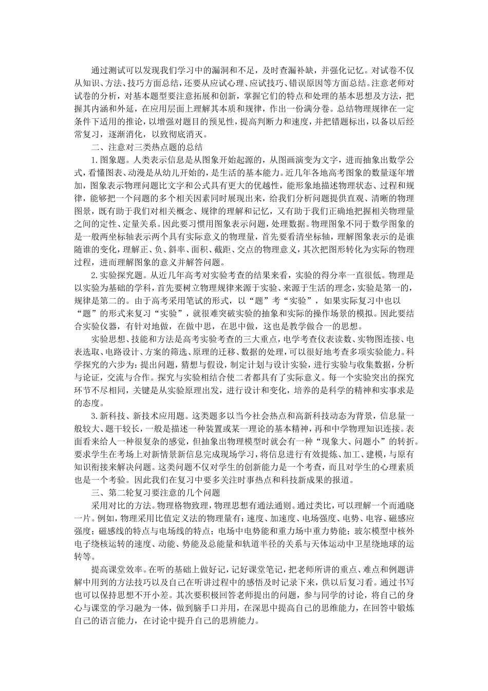 2015年高考物理二轮复习计划及复习要点_第2页