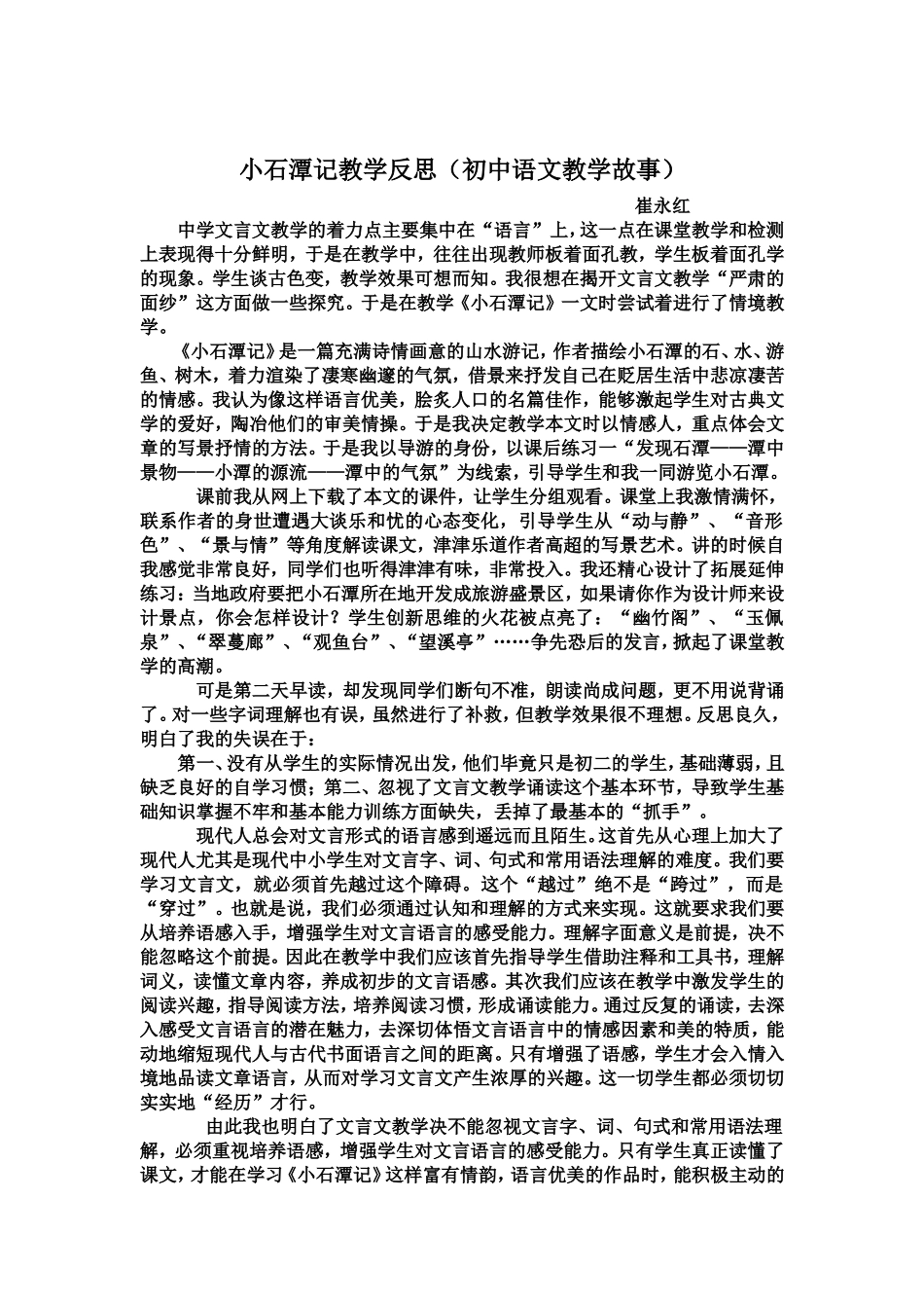 小石潭记教学反思_第1页