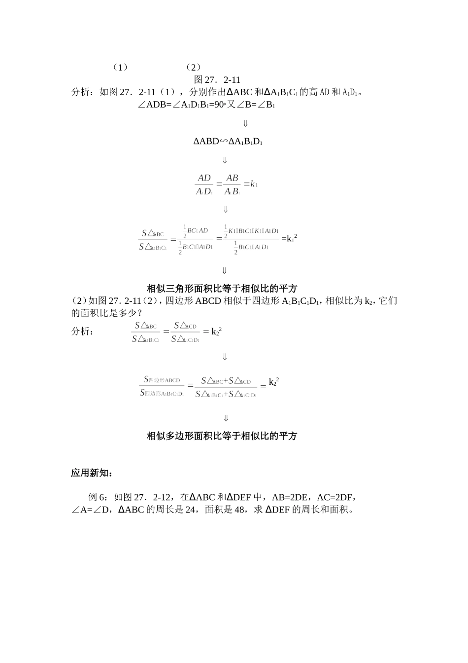 相似三角形的周长与面积 (2)_第2页