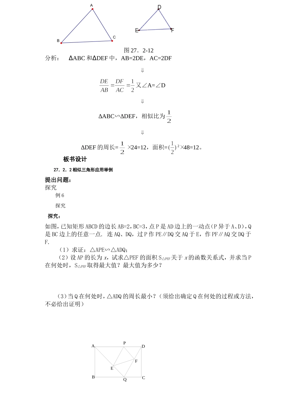 相似三角形的周长与面积 (2)_第3页