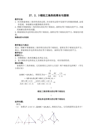 相似三角形的周长与面积 (2)