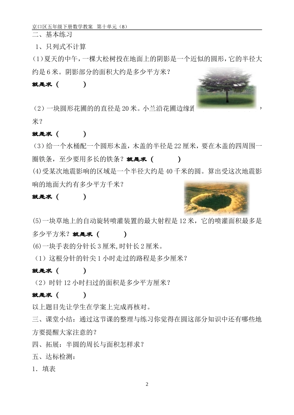 《圆的整理与复习》教案_第2页