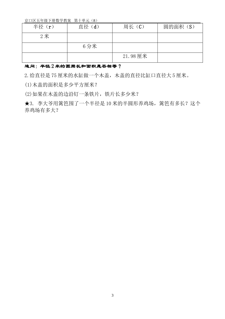 《圆的整理与复习》教案_第3页