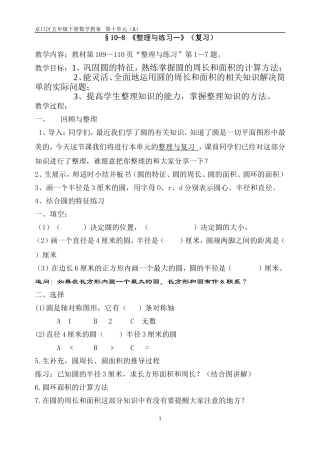 《圆的整理与复习》教案