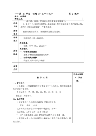 三个小伙伴第2教时
