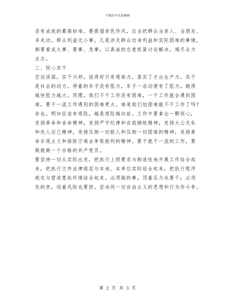 党员纯洁性学习心得体会与党员组织关系梳理通知汇编_第2页