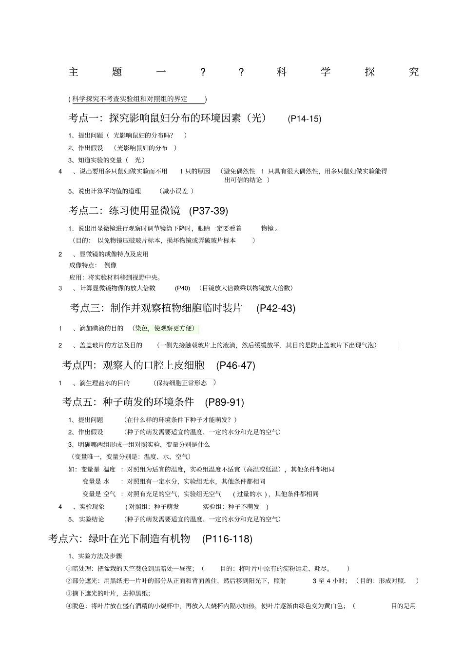 人教版生物结业考试考点_第1页