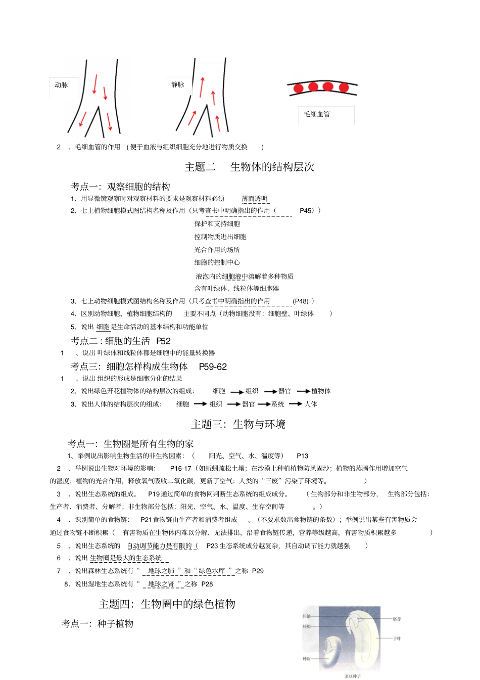 人教版生物结业考试考点_第3页