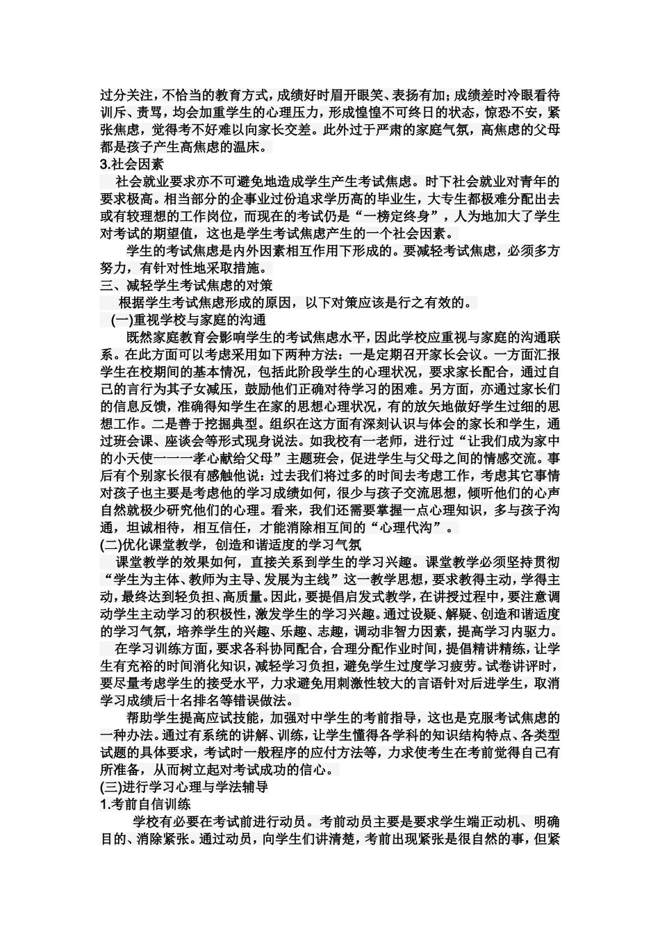 中学生考试焦虑的原因及应对策略_第3页