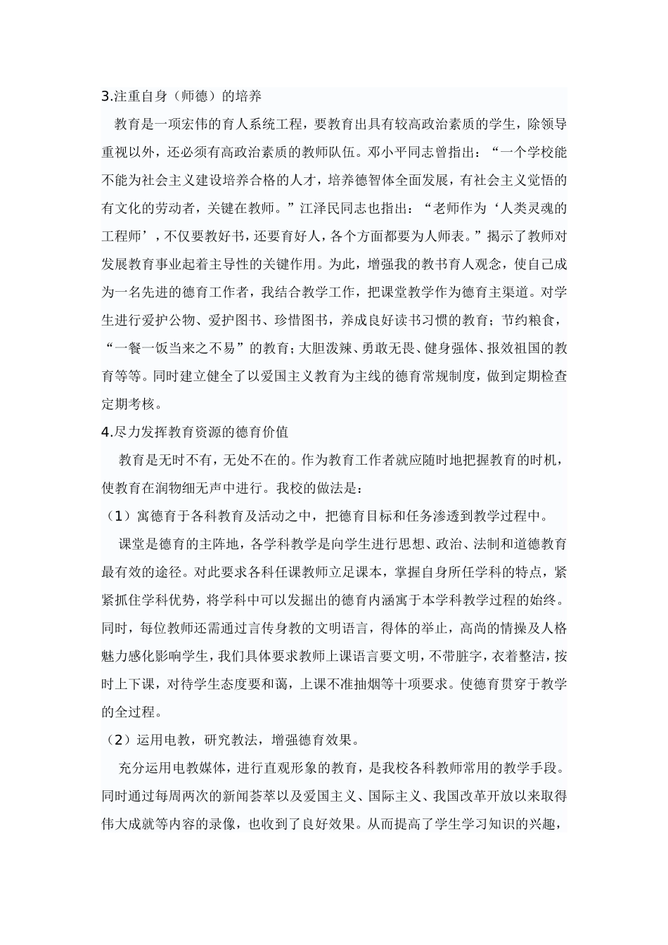 创新式德育在中学的探索_第2页