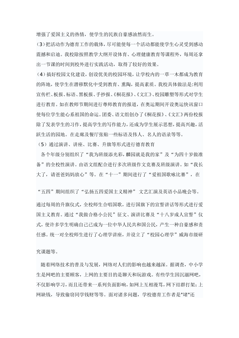 创新式德育在中学的探索_第3页