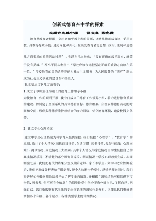 创新式德育在中学的探索