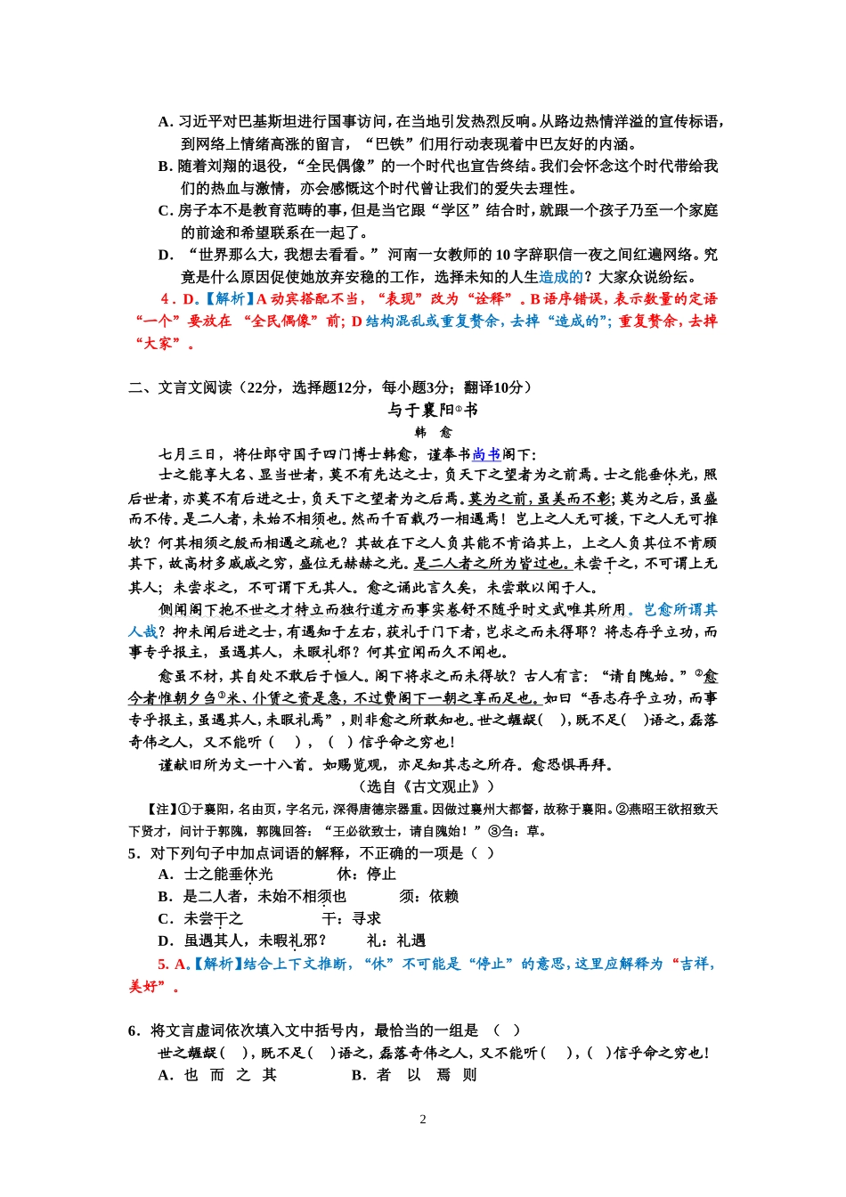 【全国百强校】湖南省长沙市雅礼中学2015届高三5月（二模）语文试题_第2页