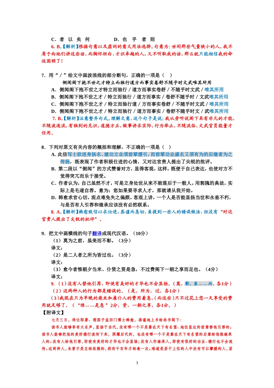 【全国百强校】湖南省长沙市雅礼中学2015届高三5月（二模）语文试题_第3页