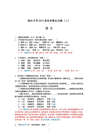 【全国百强校】湖南省长沙市雅礼中学2015届高三5月（二模）语文试题