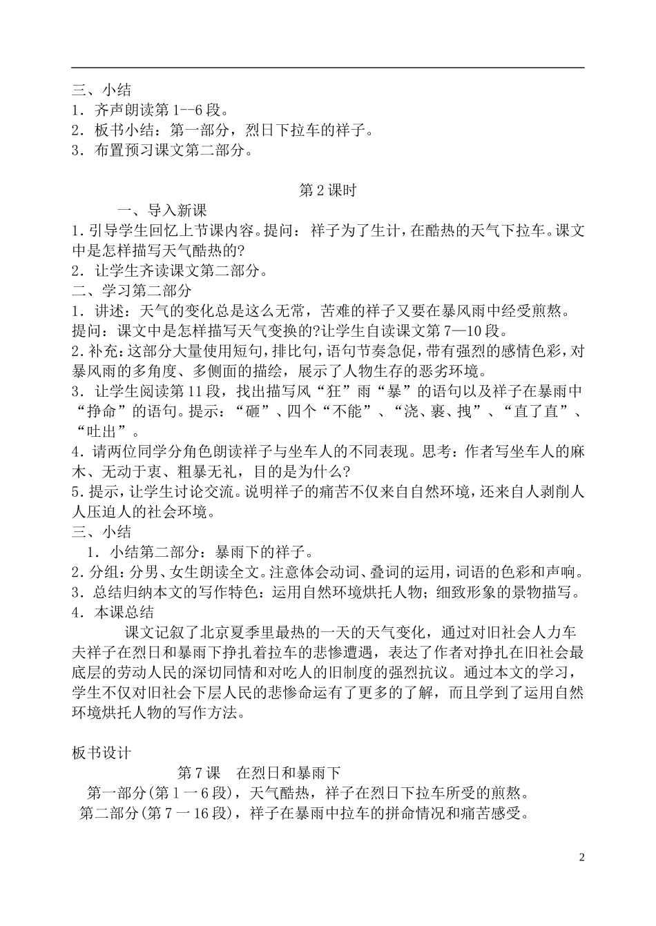 在烈日和暴雨下教案_第2页