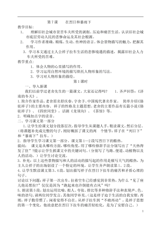 在烈日和暴雨下教案