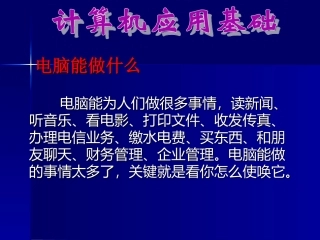 2013三茅镇电脑培训教程