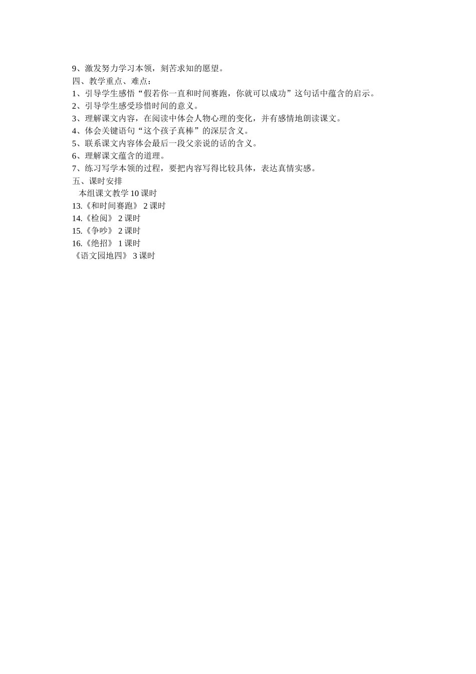 人教版三年级下册语文第四单元知识结构_第2页