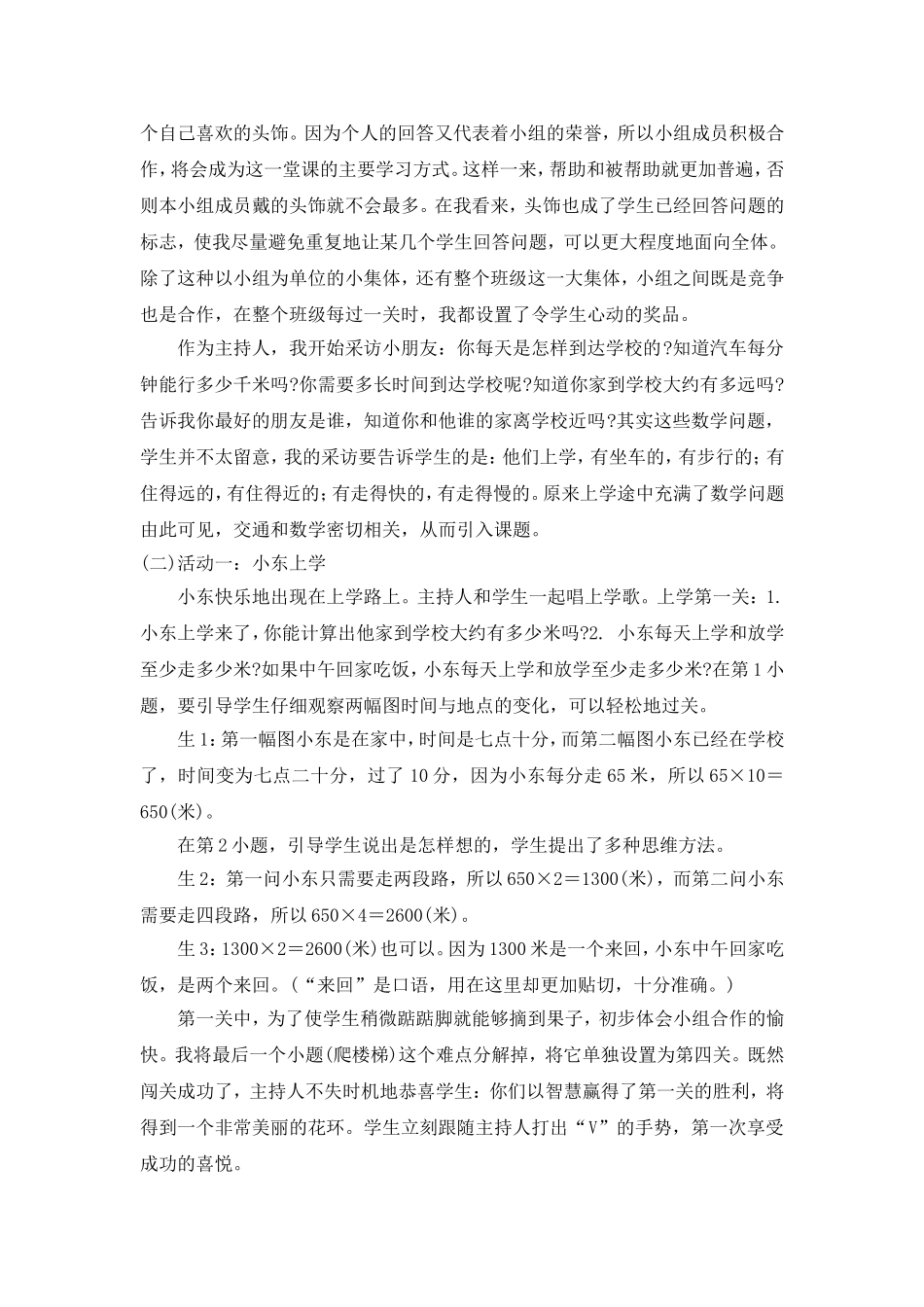 三年级数学上册《交通与数学教学》案例_第2页