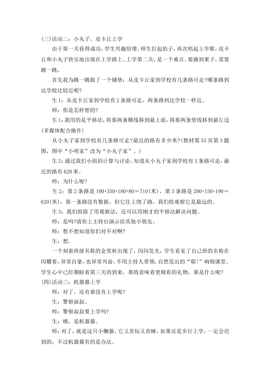 三年级数学上册《交通与数学教学》案例_第3页