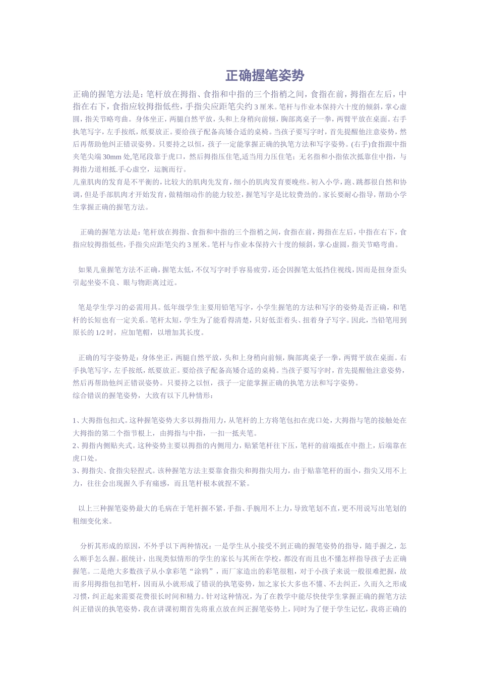 正确握笔姿势_第1页