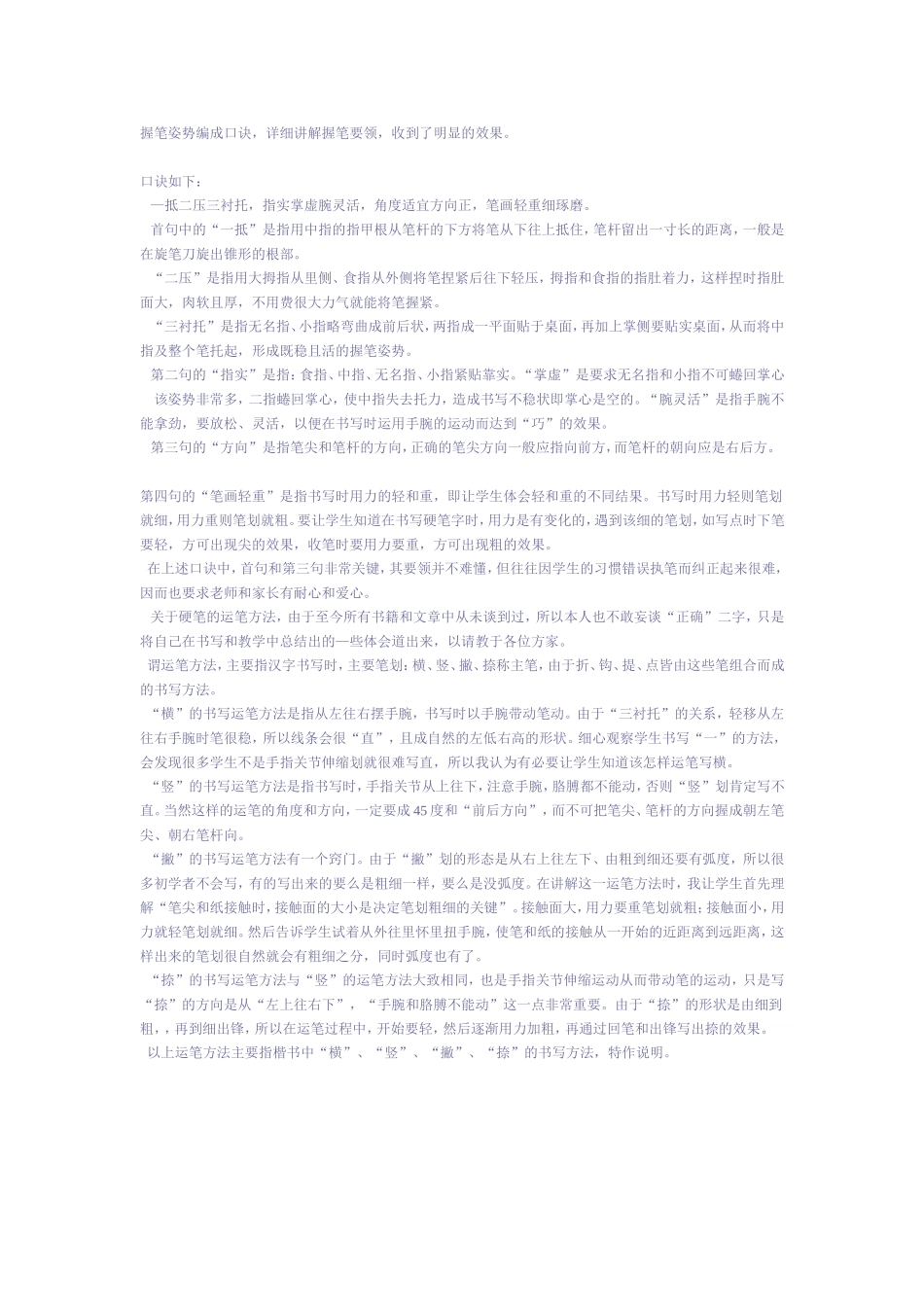 正确握笔姿势_第2页