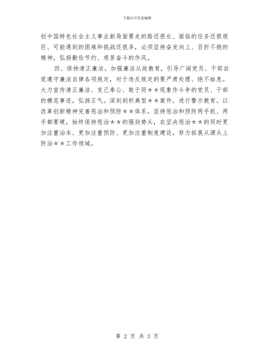 党员纯洁性心得：如何保持党员纯洁性与党员组织关系梳理通知汇编_第2页