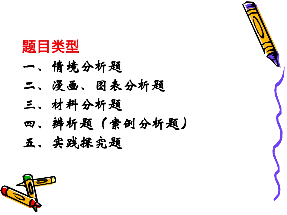 开放性试题答题技巧2010413_第2页