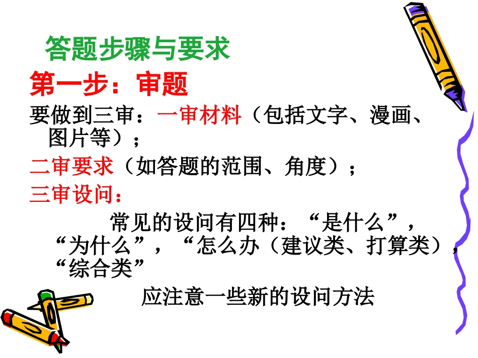 开放性试题答题技巧2010413_第3页