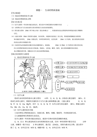 人教版生物高三年级生命的物质基础教学设计