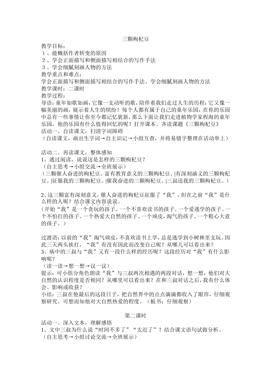 三颗枸杞豆活动单_第1页