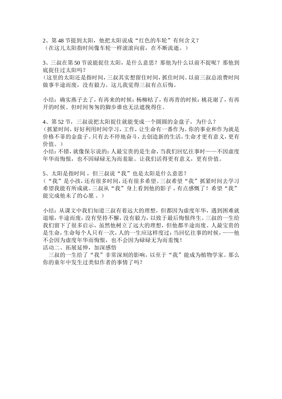 三颗枸杞豆活动单_第2页