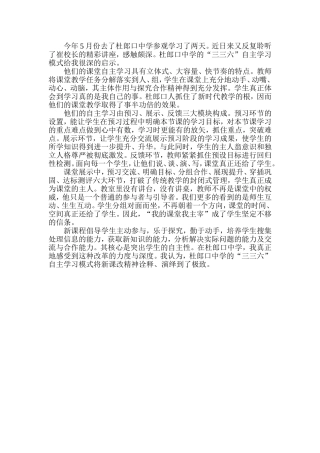 三三六自主学习模式