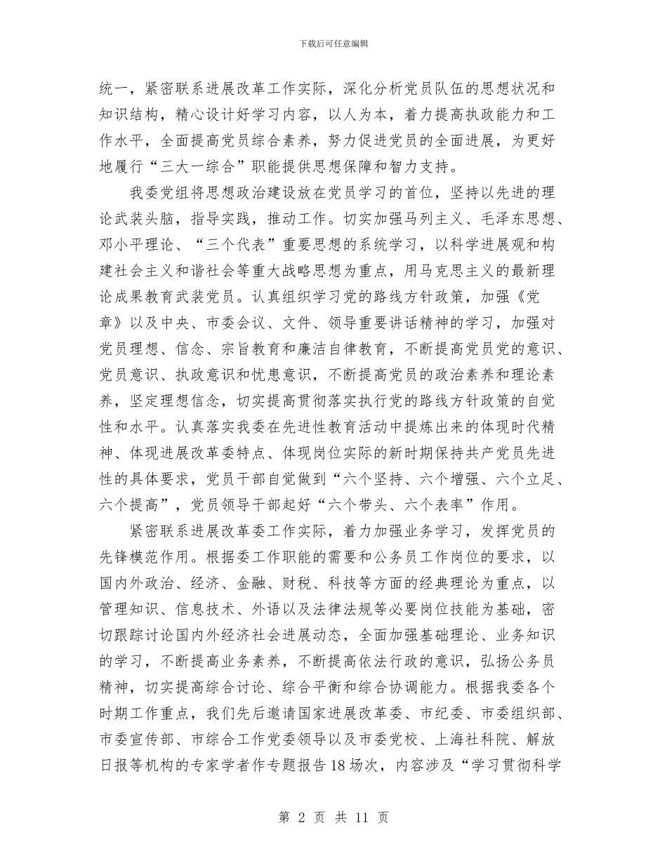 党员经常性教育总结汇报材料与党员自我评议范文(二)汇编_第2页