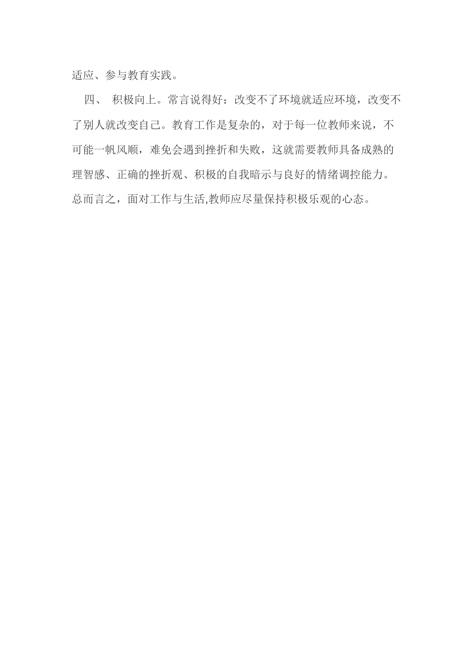 教师积极心理品质的培养_第2页