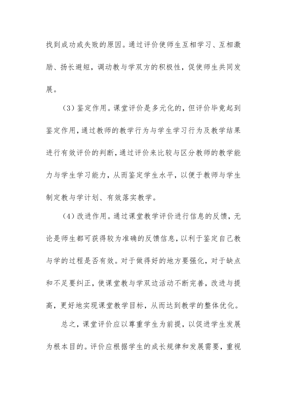 新课程教学评价理念和常用方式方法_第2页