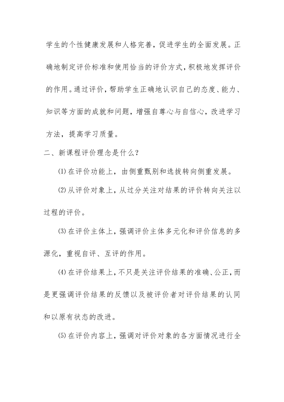 新课程教学评价理念和常用方式方法_第3页