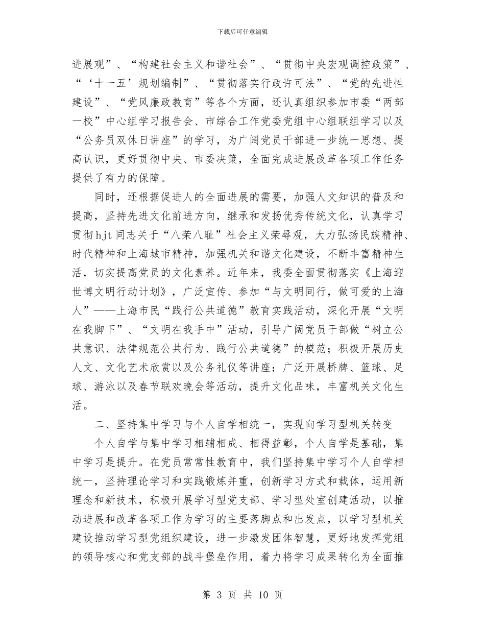党员经常性教育总结汇报材料与党员自我评议范文汇编_第3页