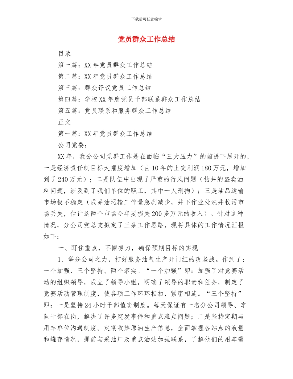 党员网宣传学习工作报告与党员群众工作总结汇编_第3页