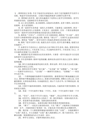 永不落后的教育理念(教师必读)