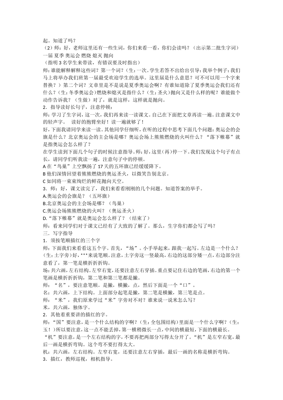 《再见了_北京!》教学设计_第2页