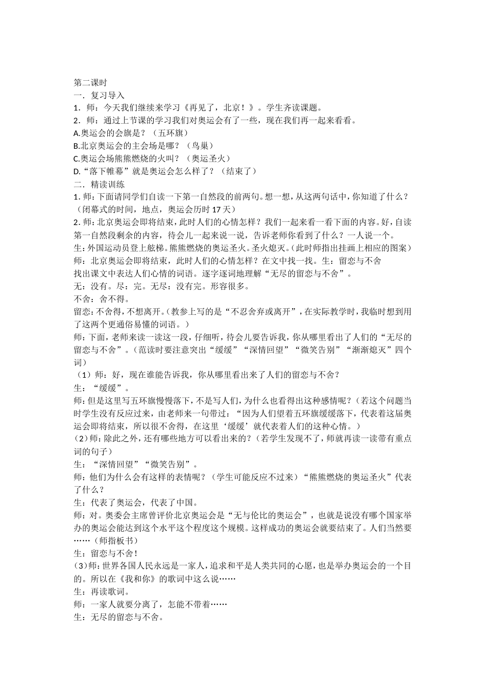 《再见了_北京!》教学设计_第3页